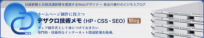 デザクロ技術メモ（HP･CSS･SEO）｜デザクロ-ブログ